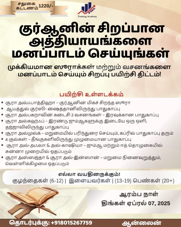 Memorize the Virtuous Chapters of the Qur'an