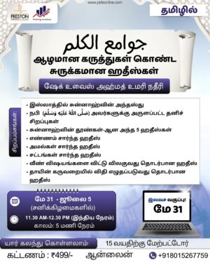 ஆழமான கருத்துகள் கொண்ட சுருக்கமான ஹதீஸ்கள் (جوامع الكلم)