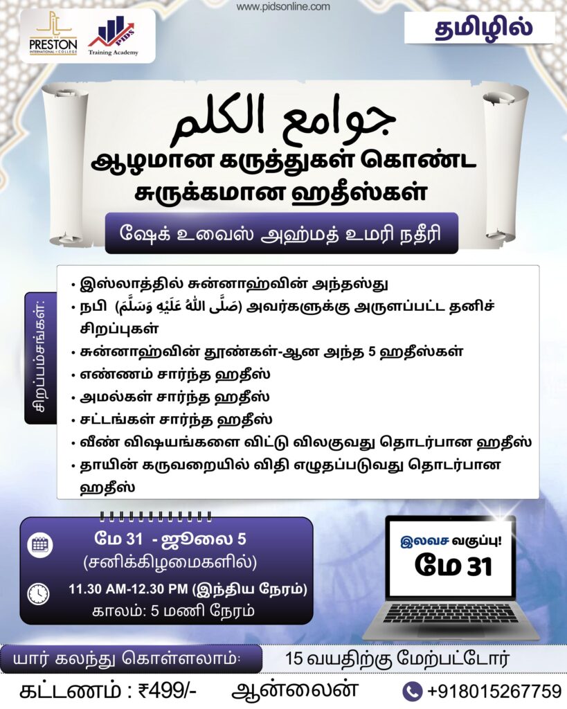 ஆழமான கருத்துகள் கொண்ட சுருக்கமான ஹதீஸ்கள் (جوامع الكلم)