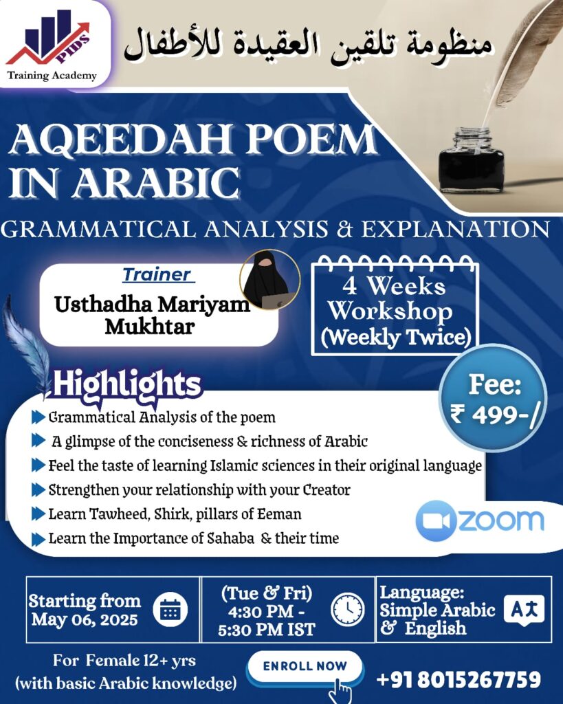 Aqeedah Poem in Arabic – Grammatical Analysis & Explanation