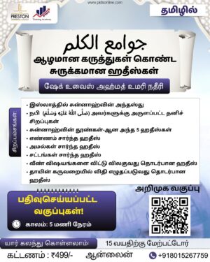 ஆழமான கருத்துகள் கொண்ட சுருக்கமான ஹதீஸ்கள் (جوامع الكلم)