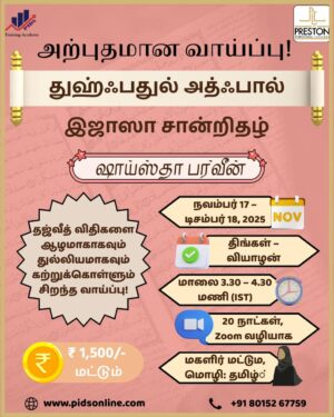 துஹ்பதுல் அத்ஃபால்