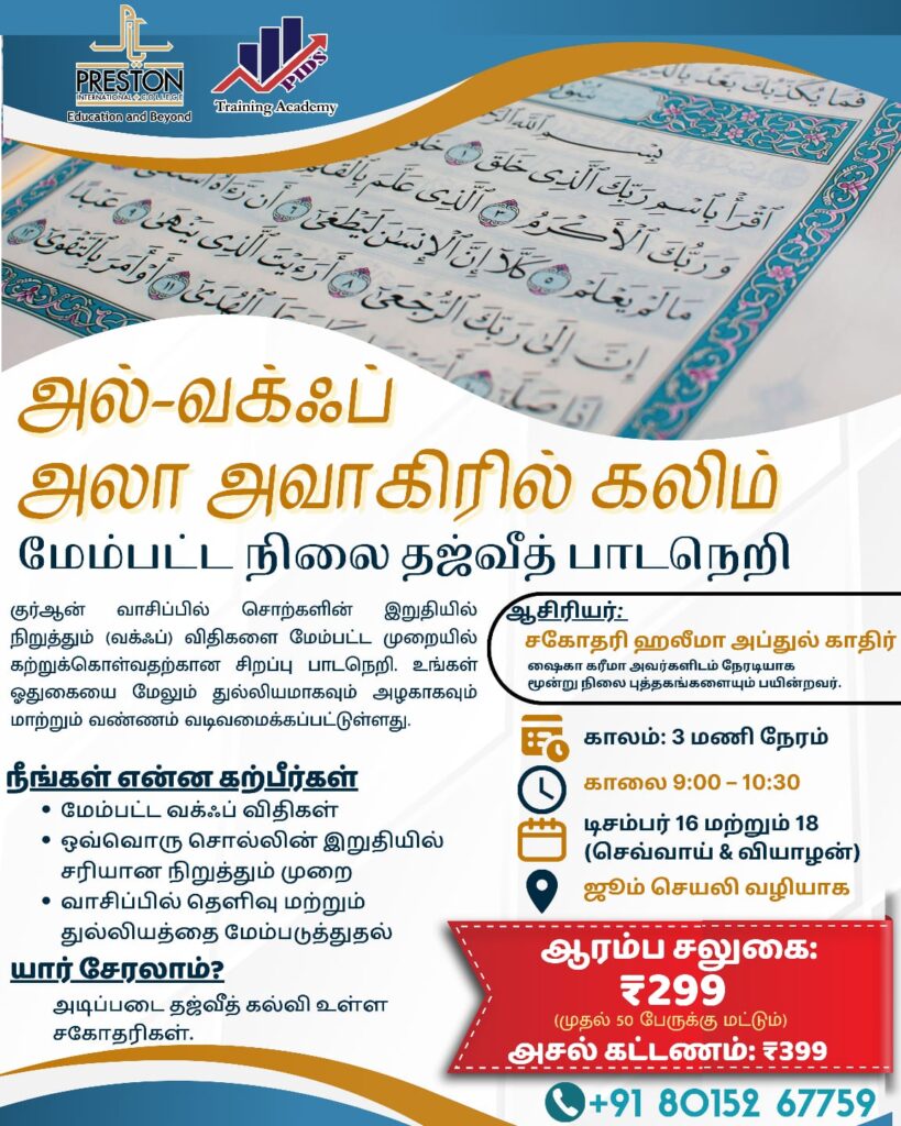 அல்-வக்ஃப் அலா அவாகிரில் கலிம்