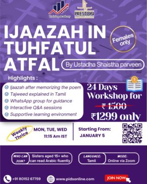 Ijaazah in Tuhfatul Atfal