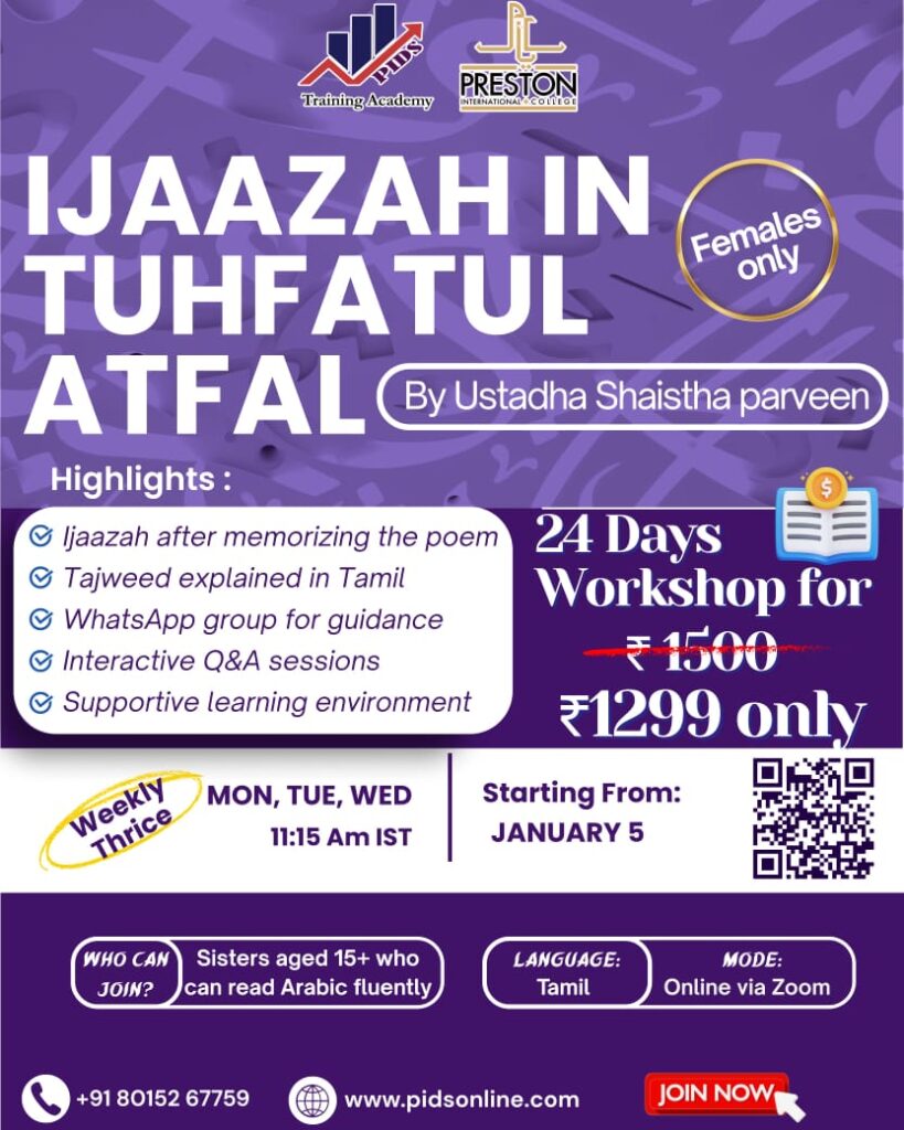 Ijaazah in Tuhfatul Atfal