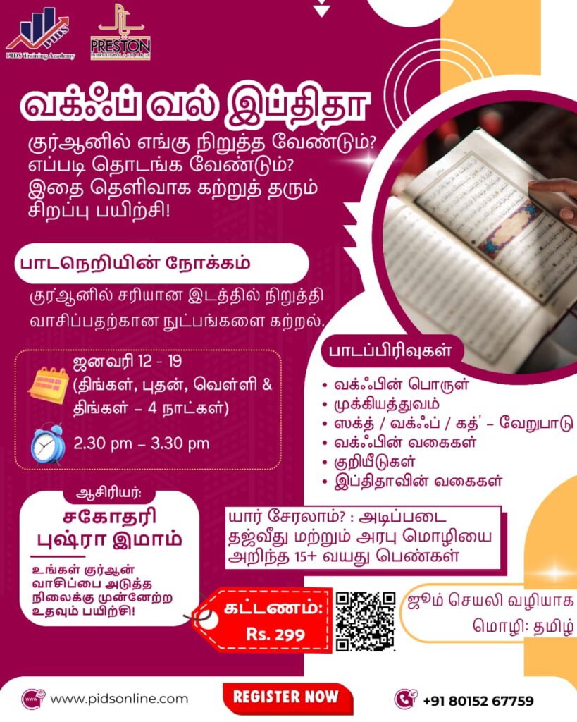 வக்ஃப் வல் இப்திதா