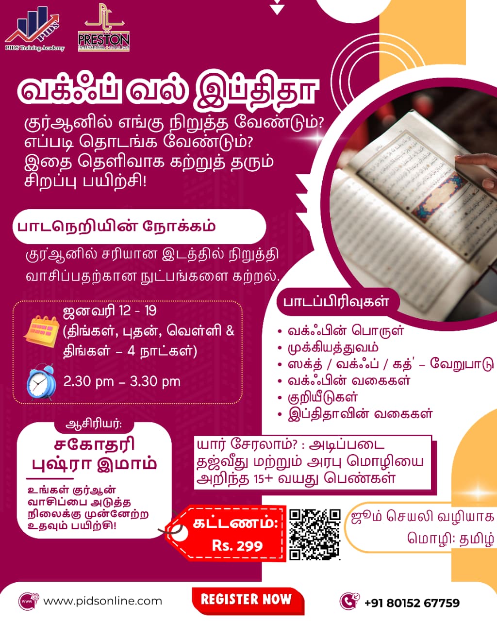 வக்ஃப் வல் இப்திதா