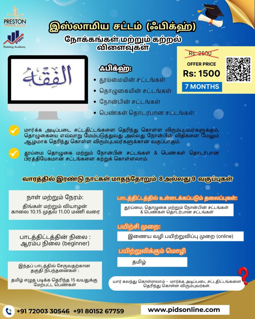 இஸ்லாமிய சட்டம் (ஃபிக்ஹ்)