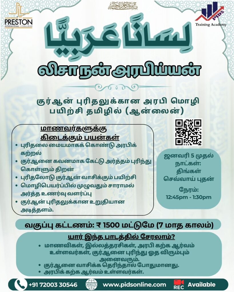 லிசாநன் அரபிய்யன்