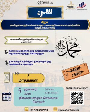 சீறா – ரசூலுல்லாஹ் ﷺ அவர்களின் வாழ்க்கை வரலாறு