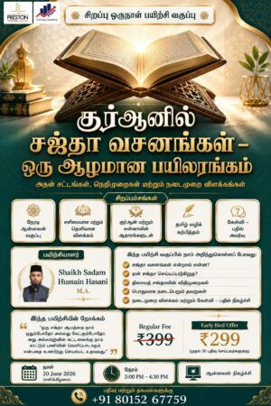 குர்ஆனில் சஜ்தா வசனங்கள் ஏன் உள்ளன தெரியுமா ?