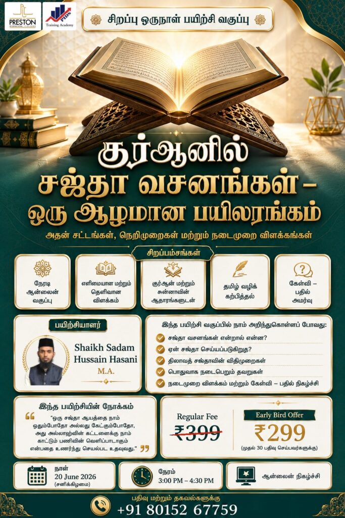குர்ஆனில் சஜ்தா வசனங்கள் ஏன் உள்ளன தெரியுமா ?