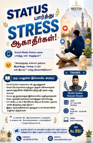 STATUS பார்த்து STRESS ஆகாதீர்கள்!