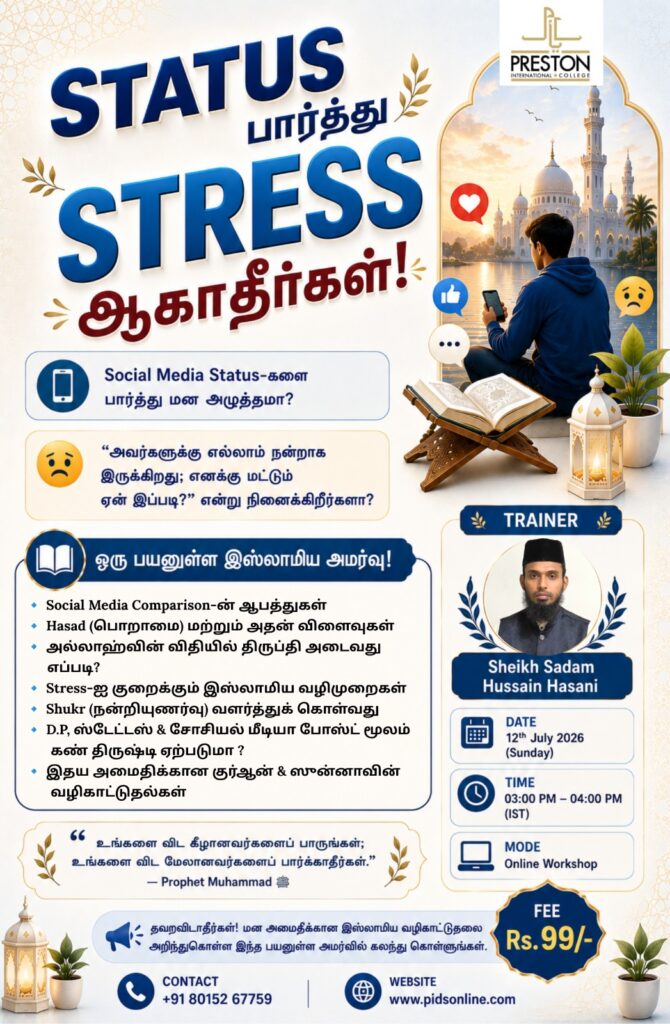 STATUS பார்த்து STRESS ஆகாதீர்கள்!