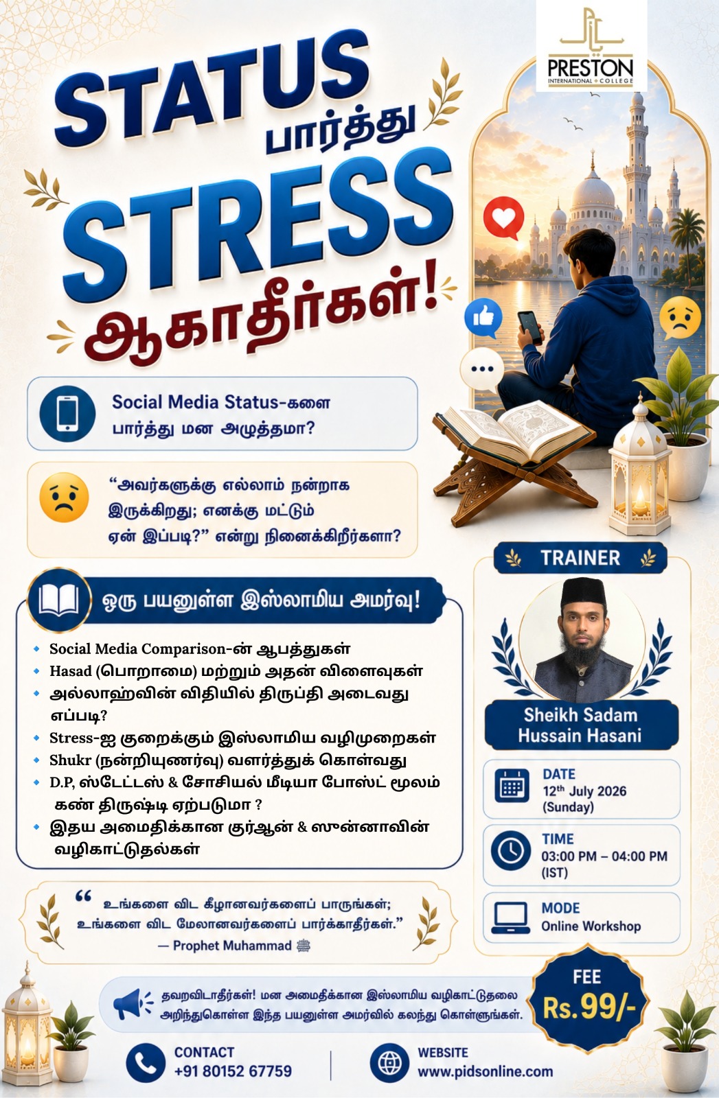 STATUS பார்த்து STRESS ஆகாதீர்கள்!