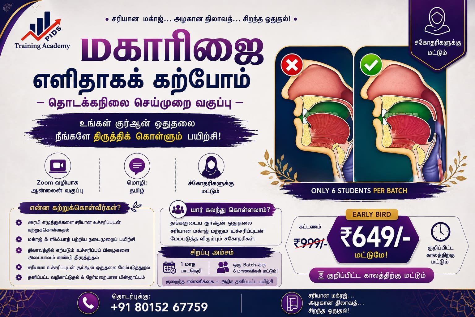 ✨ மக்ரஜை கற்றுக்கொள்வோம்! ✨
